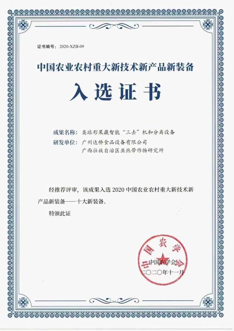 1773221404139311.jpg 2020年-类球形果蔬智能“三去”机和分离设备.jpg