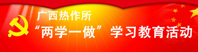 两学一做