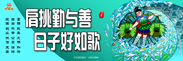WD16004肩挑勤与善 好日子如歌.jpg